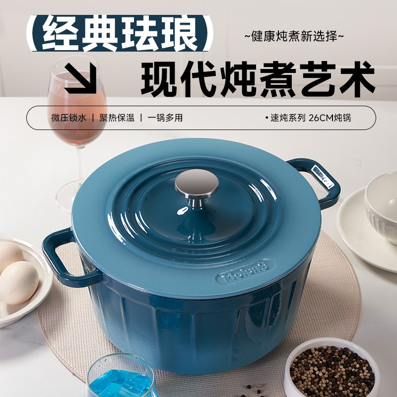YANZAO/焱造Molung莫琅速炖系列26cm炖锅经典铸铁珐琅锅不沾炖盅