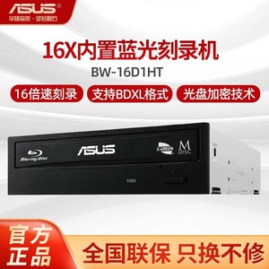 ASUS/华硕BW-16D1HT 台式机内置蓝光刻录机光驱 内置刻录光驱