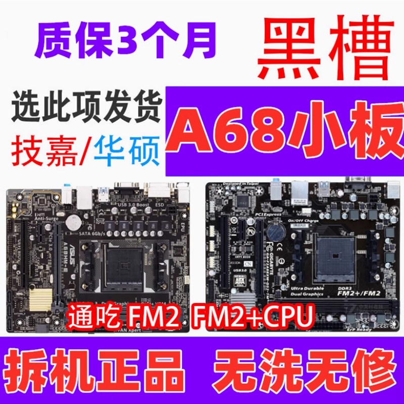 拆机904针华硕FM2 A55/58/68集成主板 FM2+A88 A78独显906针小板