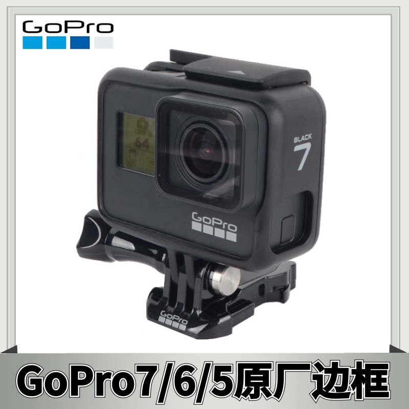 GoPro7/6/5原装保护边框原厂外框暮光白外壳配件theframe散热兔笼