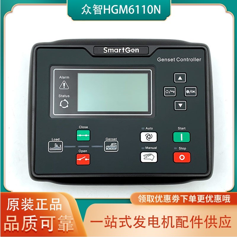 SmartGen原装众智HGM6110N柴油发电机组控制器发动机模块HGM6120N