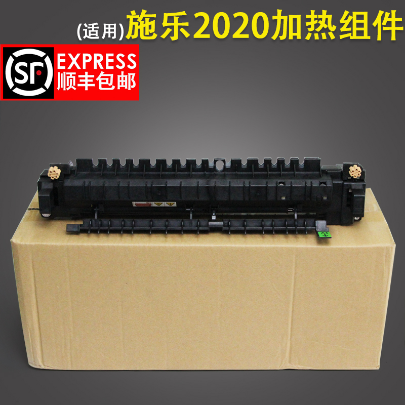 适用  富士施乐SC2020 2020 2022加热组件 定影组件 R8  定影器