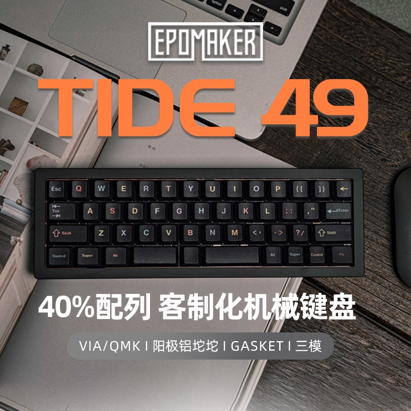 EPOMAKER Tide49铝坨坨三模无线客制化机械键盘40%配列出差便携
