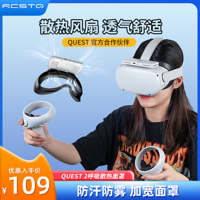 适用Oculus Quest2空气循环面罩风扇加宽版面罩散热遮光quest2配