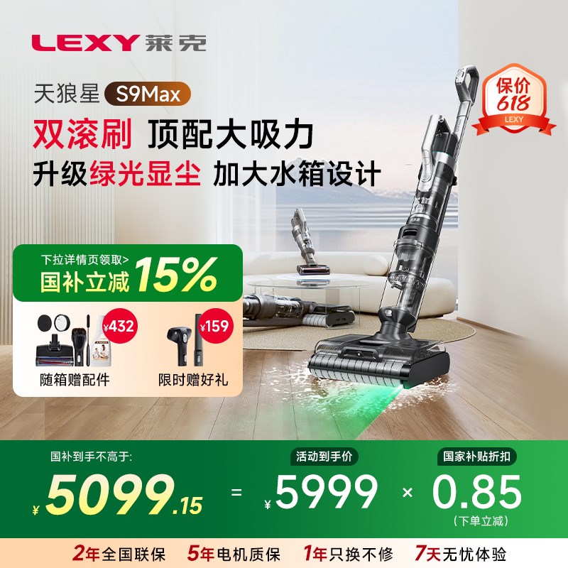 【品牌直营】莱克天狼星S9Max绿光显尘双滚刷洗地机