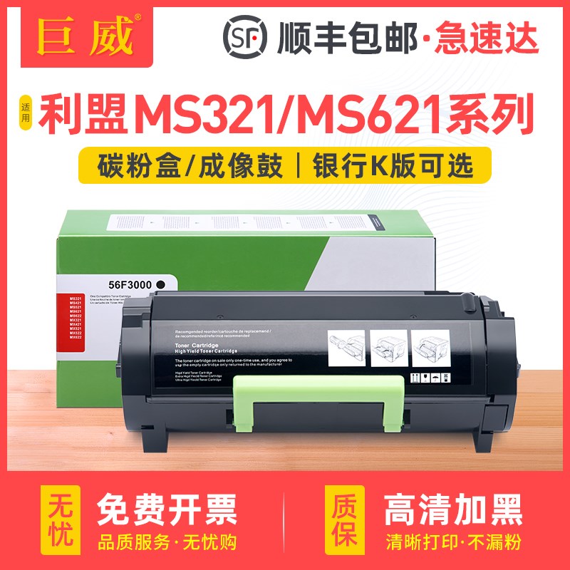 适用利盟ms621dn粉盒ms321dn粉盒56f300k墨粉盒MS421dn MX421ade