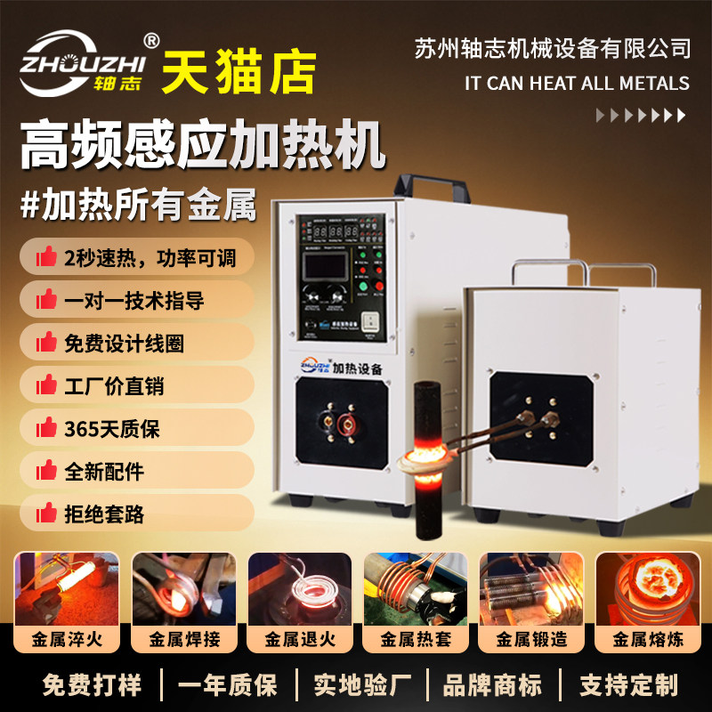 苏州轴志金属感应加热淬火锻打机