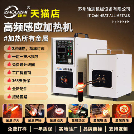 苏州轴志高频感应加热机中频感应加热熔炼炉锻造超音频固态加热机