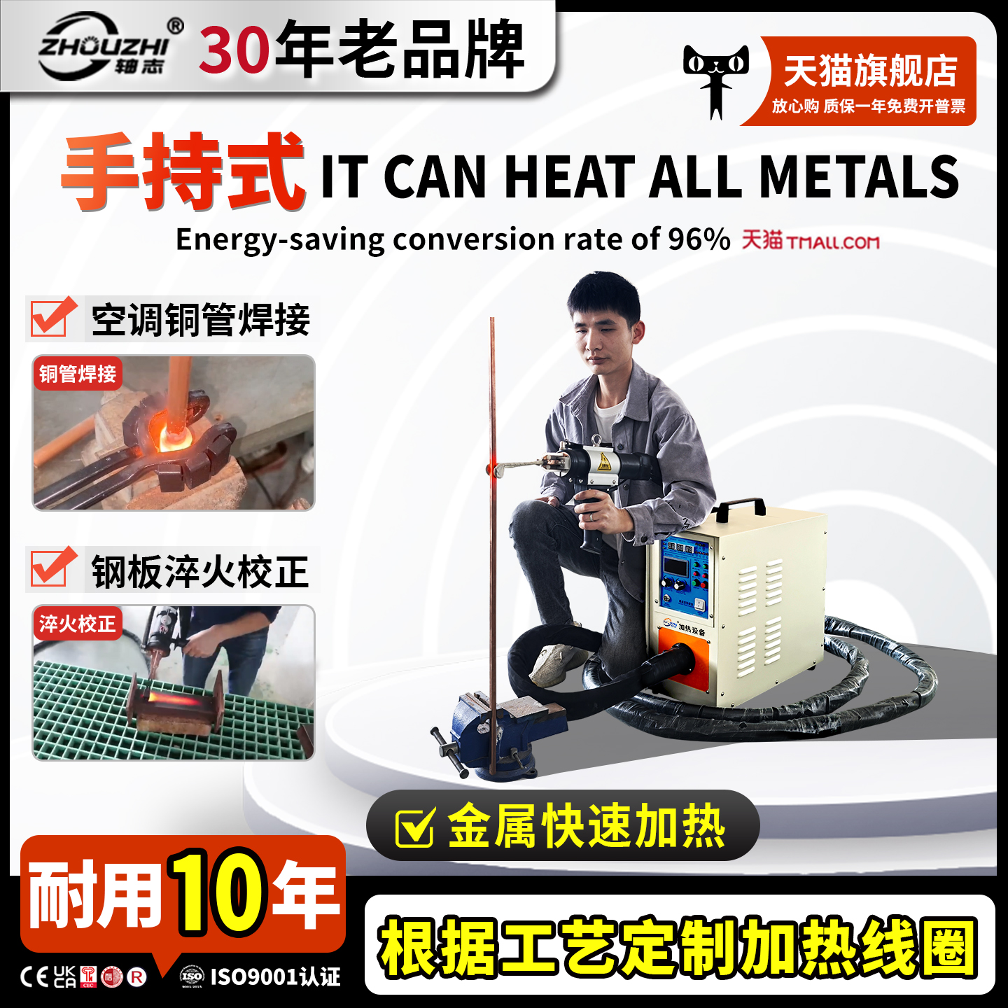 轴志品牌金属感应加热设备天猫店