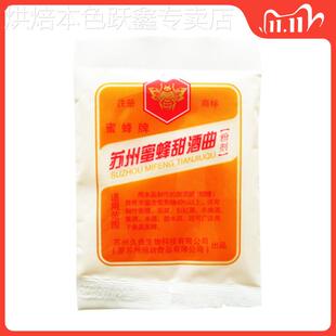 苏州蜜蜂牌甜酒曲传统酒药月子曲糯米酒酿造白酒醪糟烘焙酵母包邮