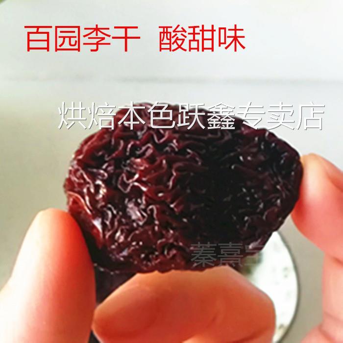 福建特产百园李干酸甜适中原味李干芙蓉李子干蜜饯休闲零食500克