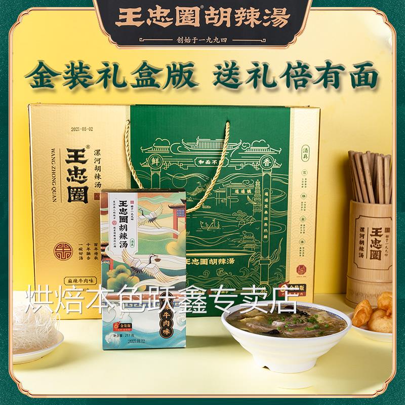 王忠圈胡辣汤粉逍遥河南老家特产清真牛肉胡辣汤料早餐速食汤礼盒