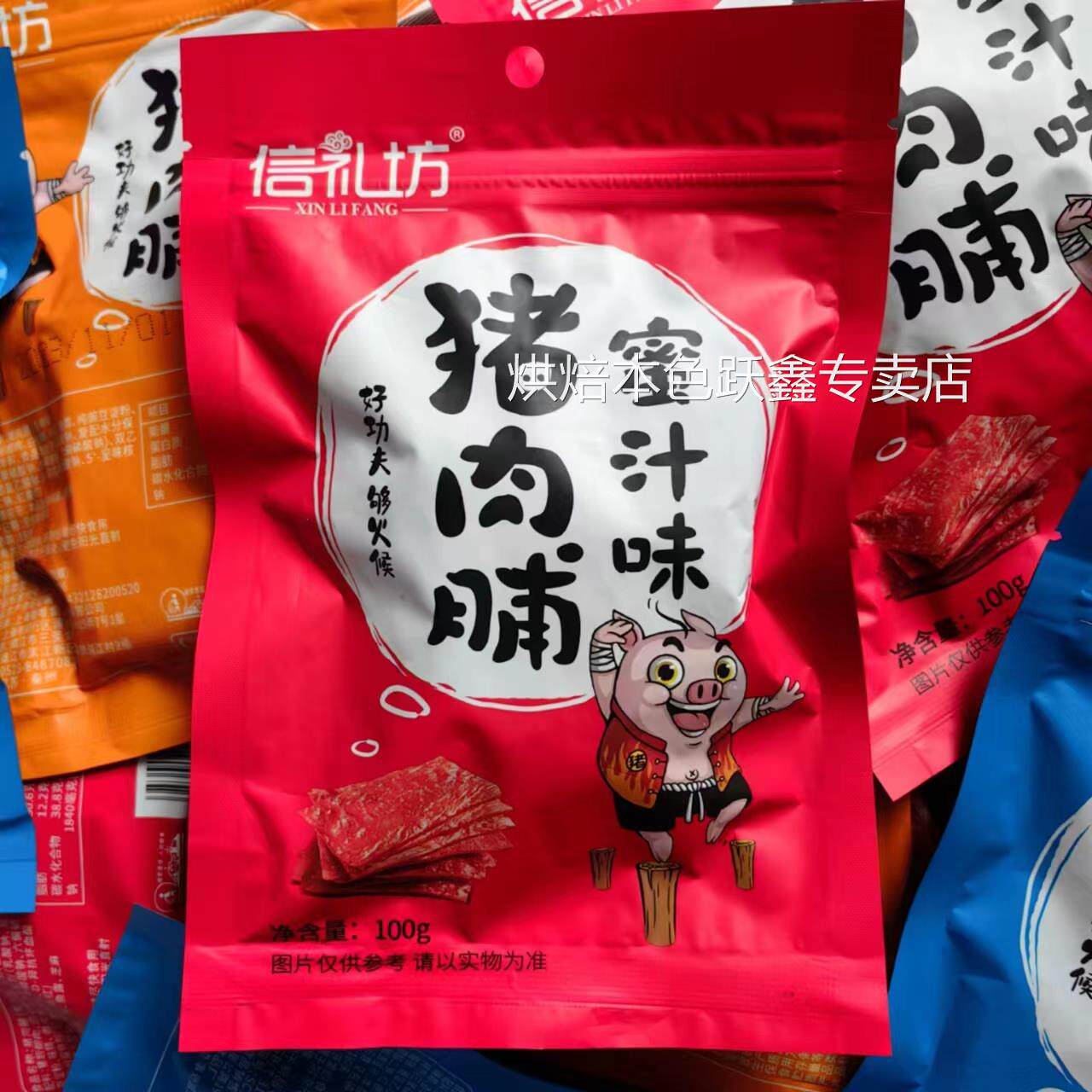 信礼坊猪肉脯100g*3包特产香辣蜜汁味肉铺肉干网红吃货休闲小零食