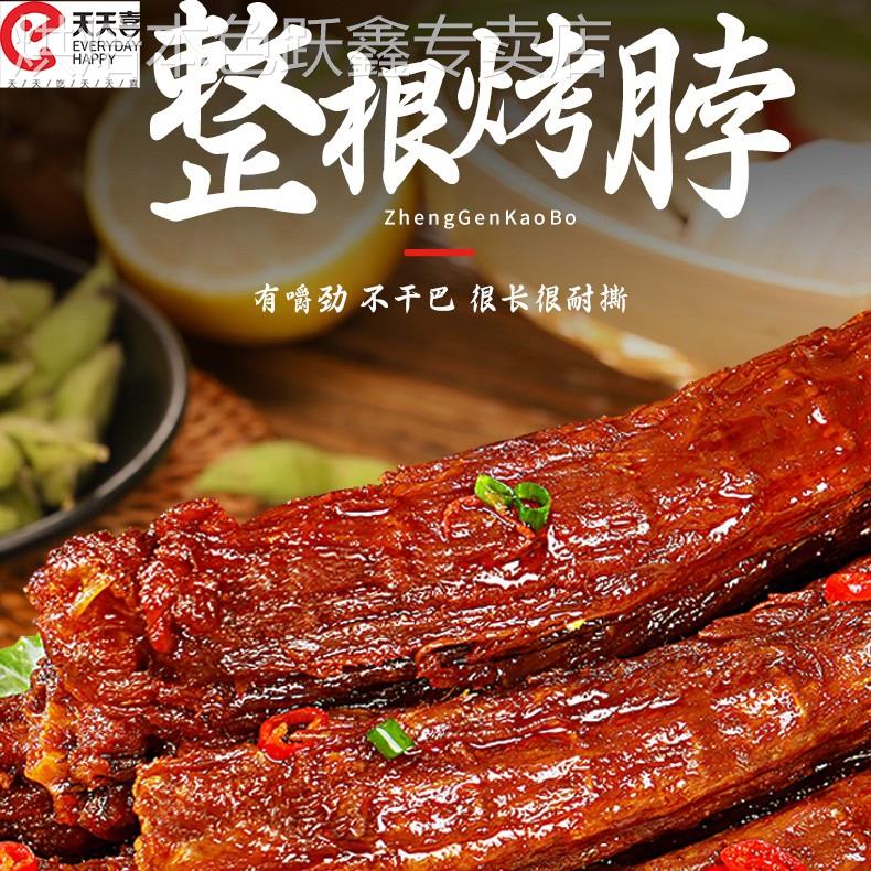 天天喜手撕烤脖到手21根休闲解馋追剧零食香辣椒麻奥尔良味香辣
