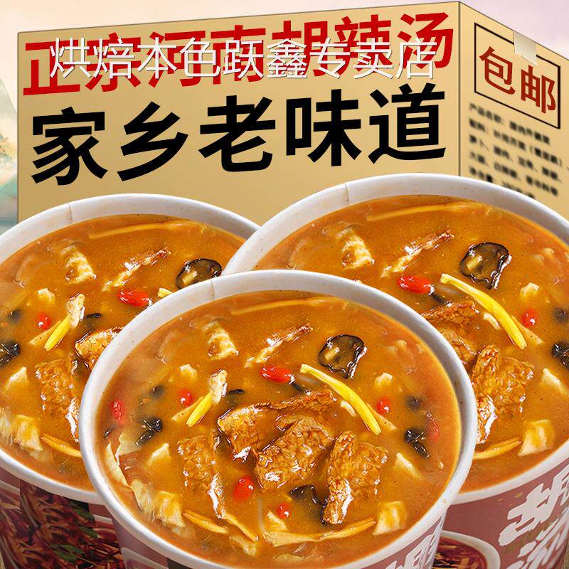 胡辣汤河南正宗旗舰店12桶郑州丸子汤早餐夜宵糊辣汤冲泡免煮
