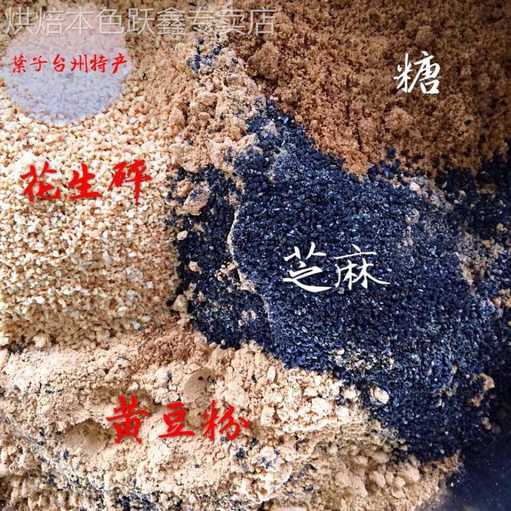芝麻花生赤糖黄豆粉糯米糍粑红糖麻糍甜点配料汤圆包子馅料蘸料