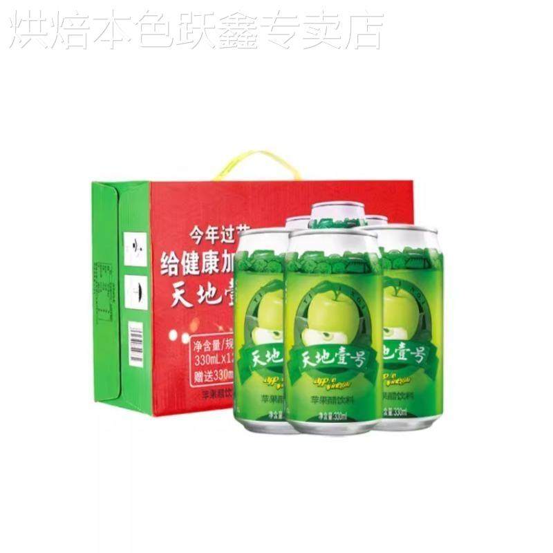 天地壹号苹果醋饮料0脂肪佐餐解腻解辣清爽开胃330ml*15罐整箱