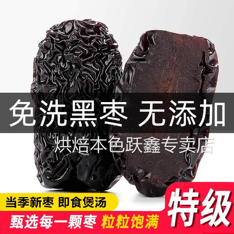 黑枣特级正宗新疆特产纯正一级优质紫晶大乌枣干官方旗舰店D