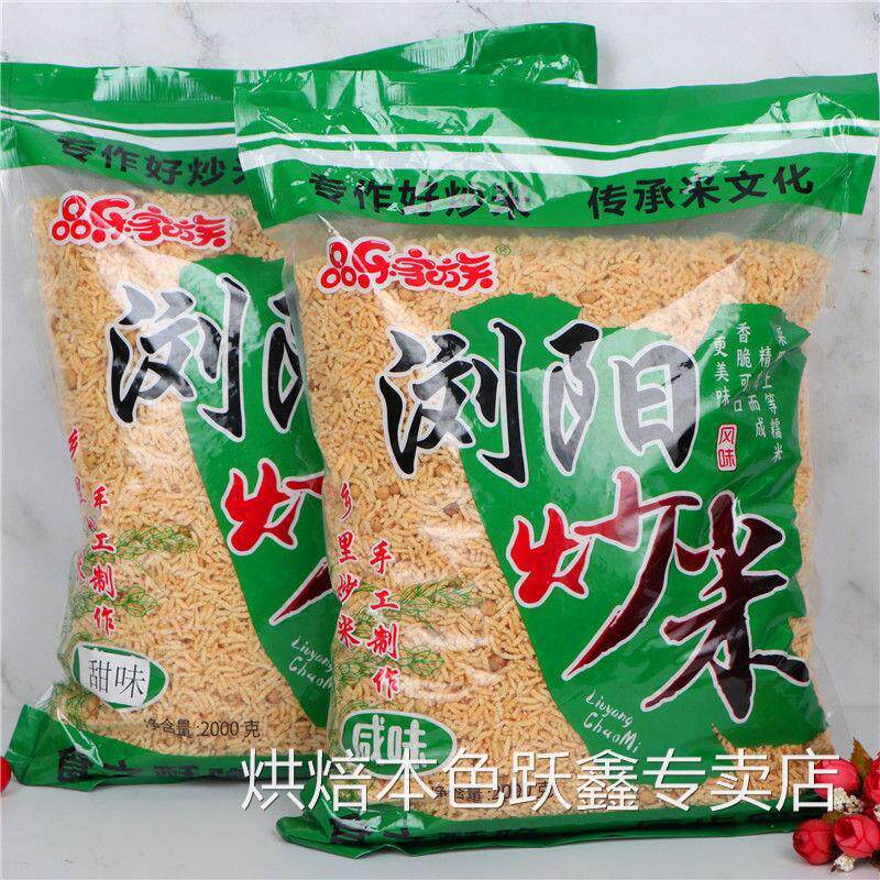 湖南特产品乐家族浏阳炒米小零食原味咸味甜味零食独立小包装包邮