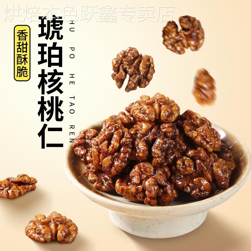 新货琥珀核桃仁大颗粒芝麻味蜂蜜核桃儿童坚果干果休闲解馋小零食
