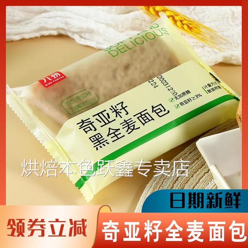 九劲奇亚籽黑全麦面包无蔗糖精代餐面包全麦吐司早餐轻食饱腹糕点图片