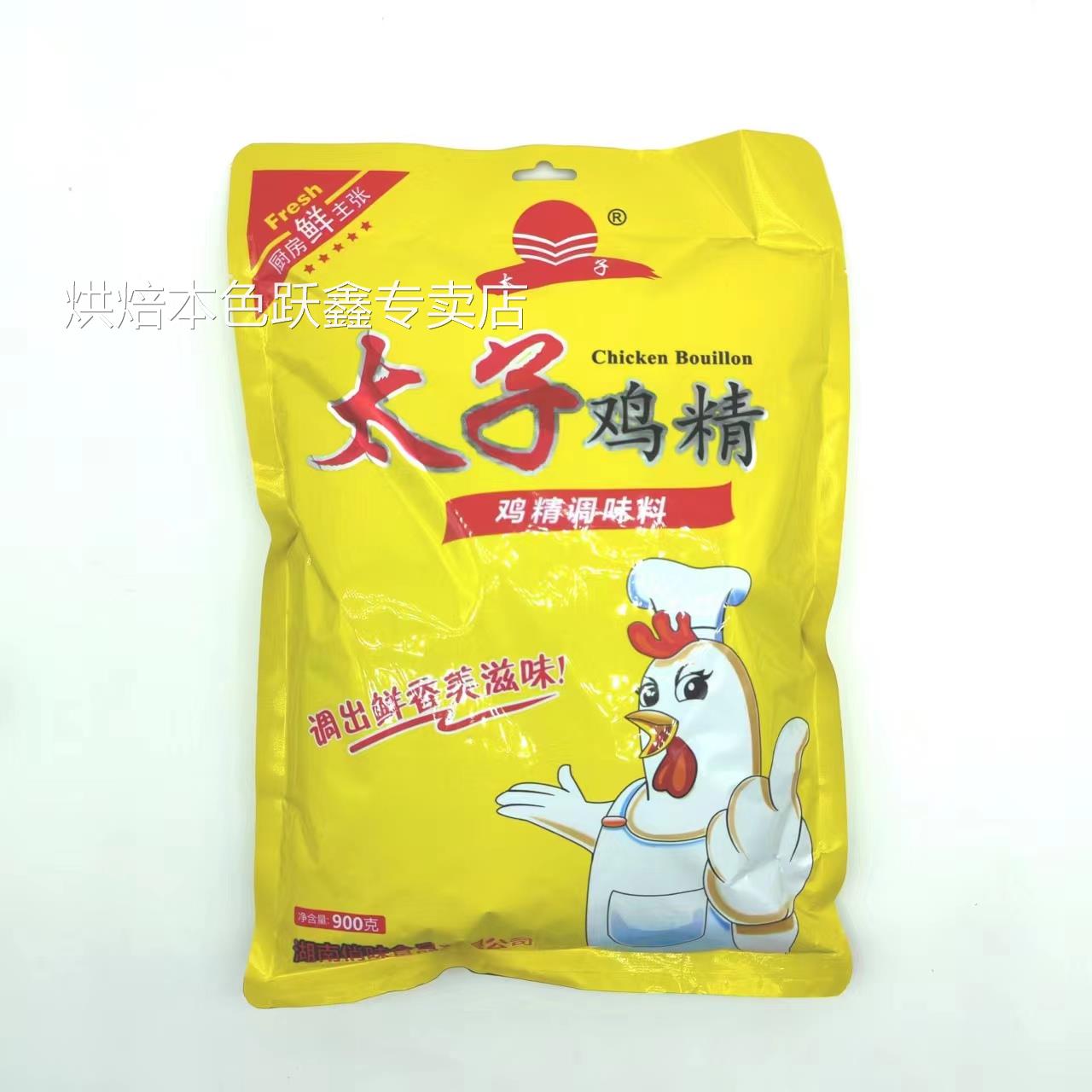 太子鸡精900g*2大袋装商用整箱骨汤煲火锅料清蒸凉拌红烧煲汤调料