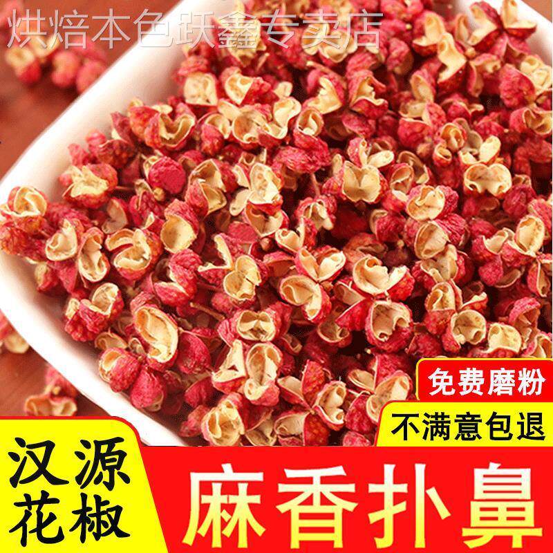 新货500g四川汉源花椒麻椒大红袍特级特麻贡椒食用麻辣花椒粒调料