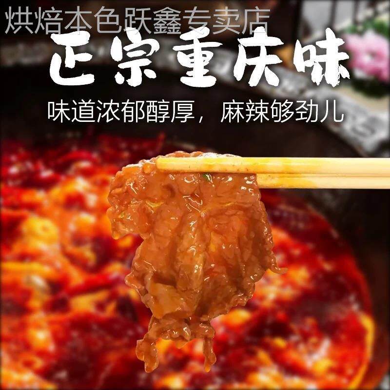 重庆磁器口巴适老火锅底料散装真空特辣香辣麻辣微辣