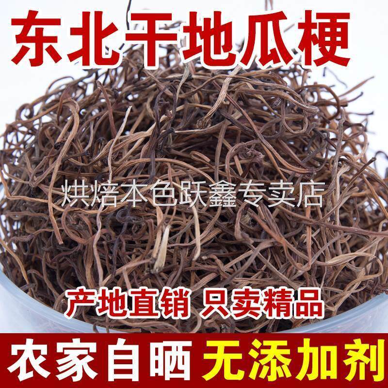 东北地瓜梗干晾晒红薯藤杆新货地瓜秧农家自制特产干菜500g包邮