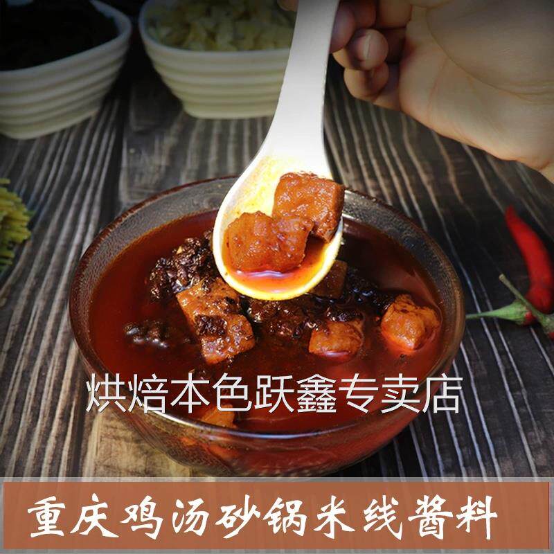 红油豆干米线砂锅朝鲜面酱料商用正宗配方调料底料食品