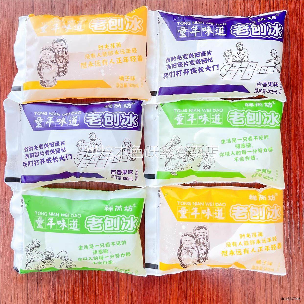 小时候的零食80后经典冰袋饮料儿时老式怀旧老刨冰90年代汽水学校,咖啡/麦片/冲饮,果味/风味/果汁饮料,淘宝优惠券,粉丝福利购,淘宝优惠卷