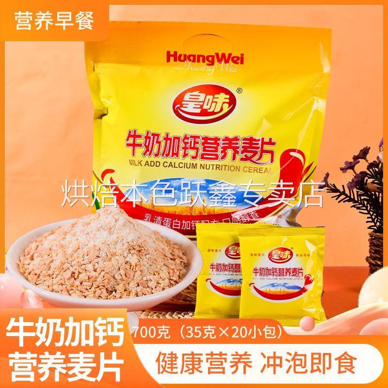 皇味燕麦片早餐牛奶加钙营养麦片早餐即食免煮冲饮谷物 独立包装