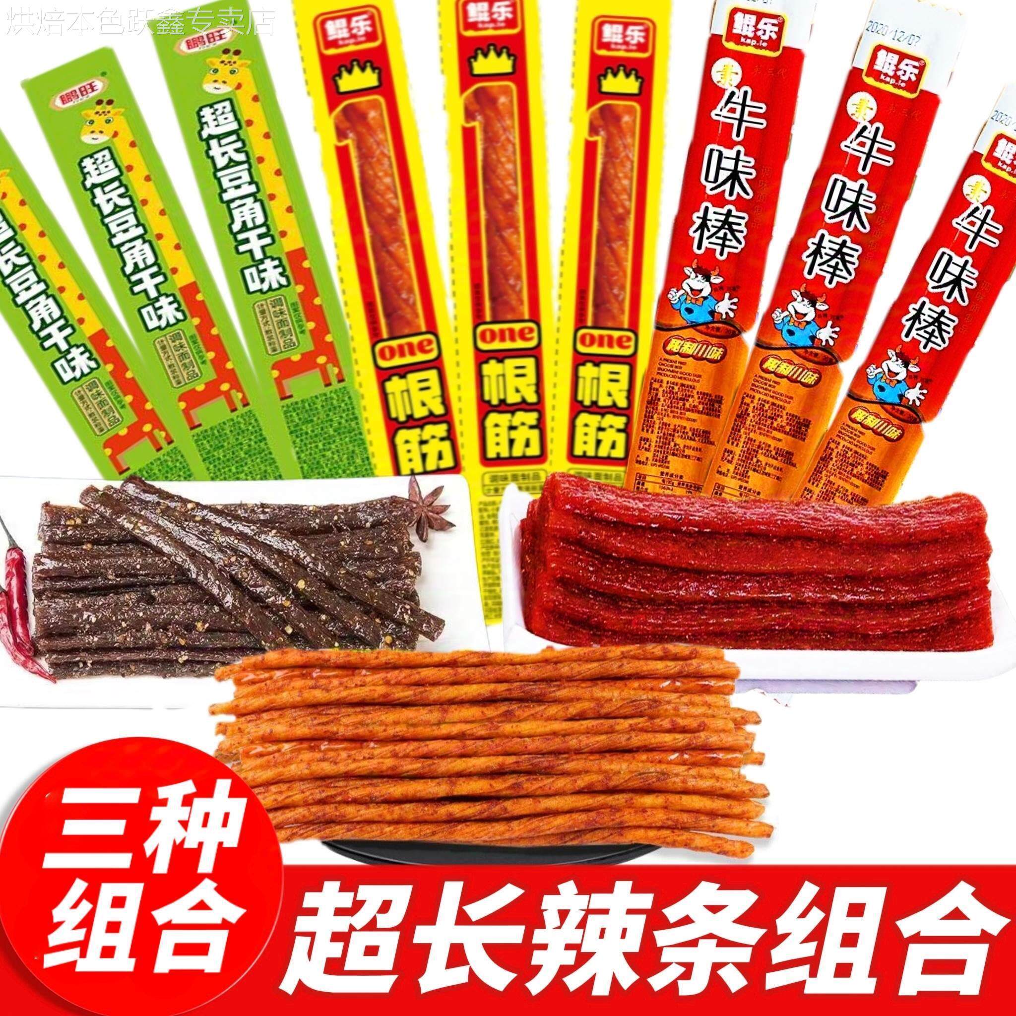 一根筋豆角干辣条超长豆角干组合牛味棒网红一根素牛筋鹏旺