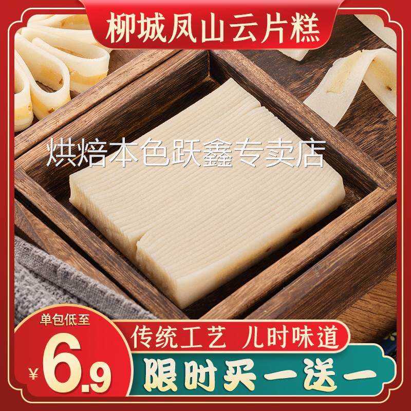 广西特产柳州云片糕正宗老柳城凤山传统手工糯米糕软糯雪片糕字号