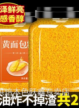 面包糠官方旗舰店黄色白色面包糠香酥炸鸡裹粉商用空气炸锅脆皮粉
