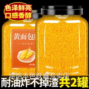 面包糠官方旗舰店黄色白色面包糠香酥炸鸡裹粉商用空气炸锅脆皮粉