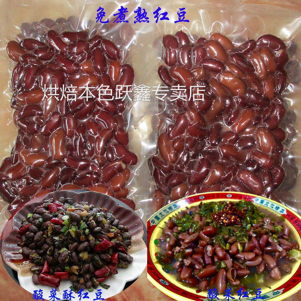 免煮熟红豆原味不含糖云南特产酸菜酥红豆酸菜红豆煮熟高原红腰豆