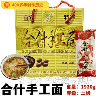 宜宾特产合什手工面龙须面坠面空心挂面月子产妇老人宝宝面条速食