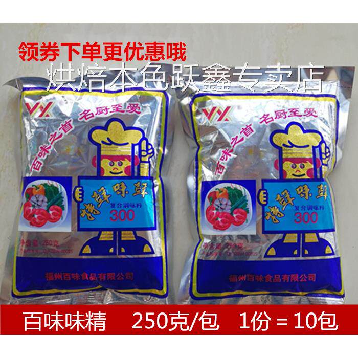 福建百味味精福州百味 特鲜味鲜300复合调味料福州调味品250X10包