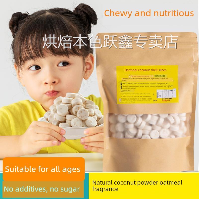 正宗海南特色燕麦椰壳奶高钙无糖无添加剂椰壳片儿童和老人零食