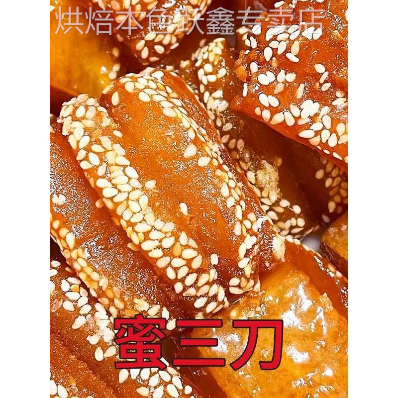 正宗蜜三刀老式糕点甜点果子山东特产怀旧休闲零食小吃羊角蜜点心