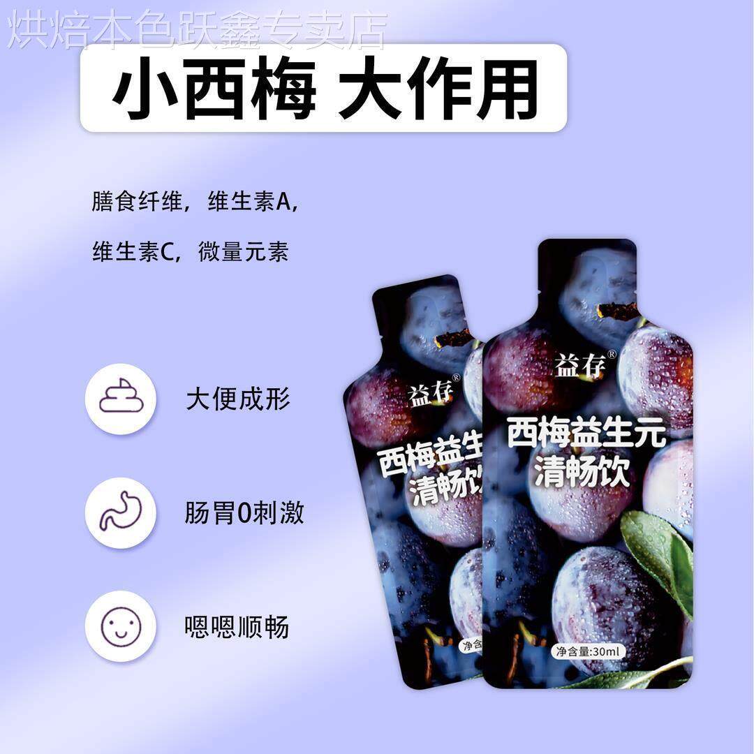 益存 西梅益生元清畅饮 营养新鲜天然浓缩*4盒装零添加果饮通畅