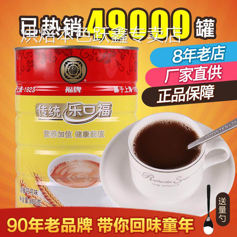 福牌传统乐口福800g老牌子罐装怀旧上海麦乳精固体饮料官方旗舰店