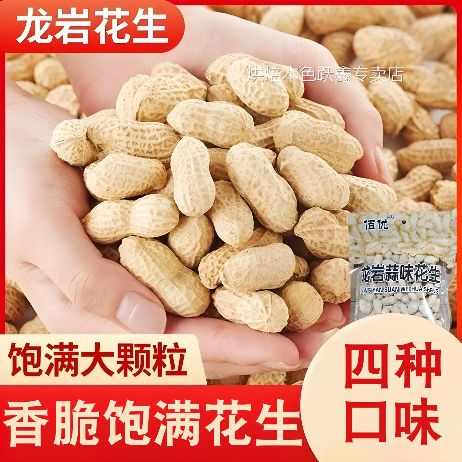 龙岩花生蒜香奶香味五香带壳炒货坚果下酒解馋小零食年货食品