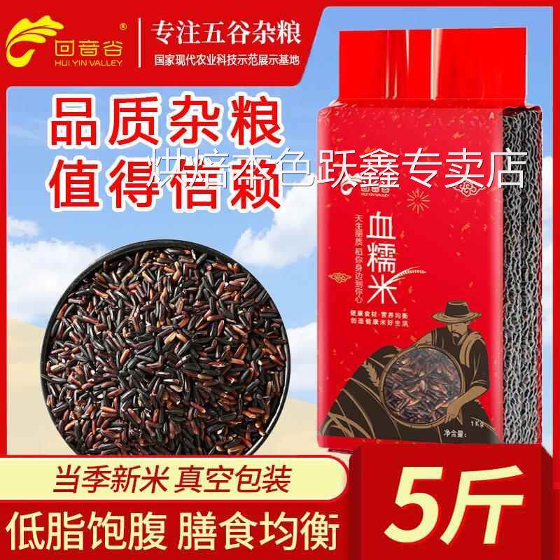 血糯米5斤黑糯米新米黑米饭月子米紫米紫糯米奶茶甜品粽子米杂粮