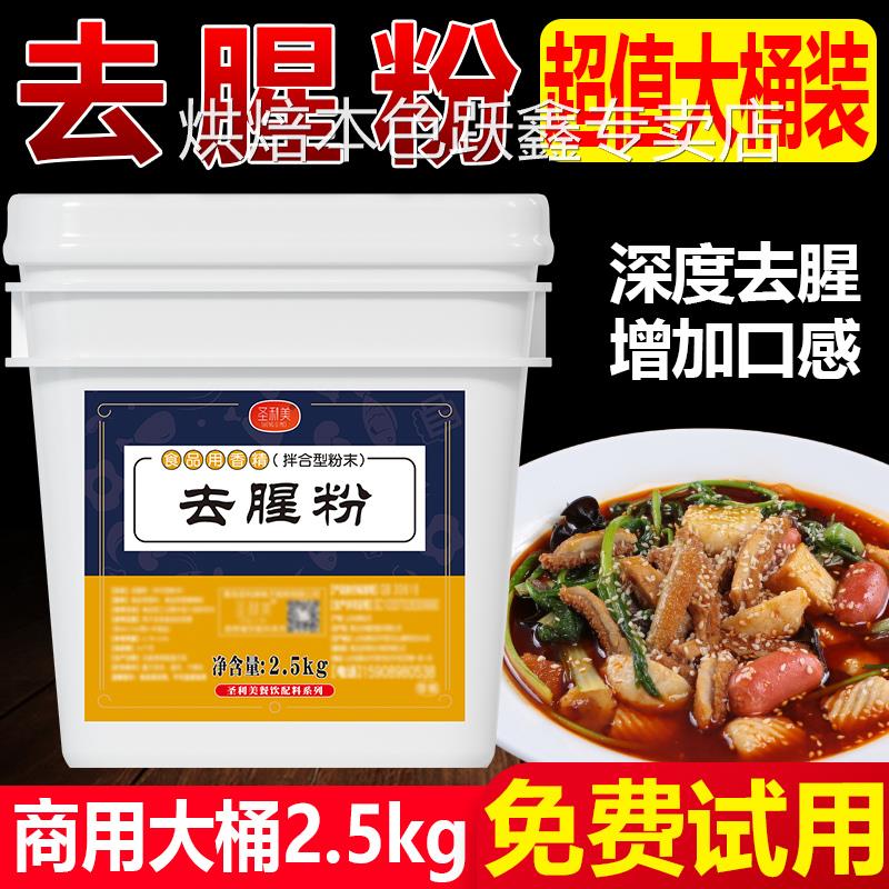 去腥粉去腥王去腥除味粉鸭货肉类鱼类海鲜去腥回味粉提鲜增香商用