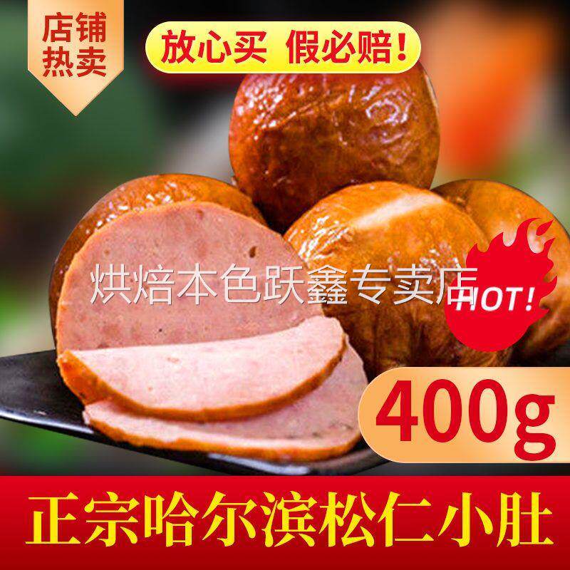 【同利德】【松仁小肚】东北风味正宗猪肚包后腿肉五香熏肚熟食