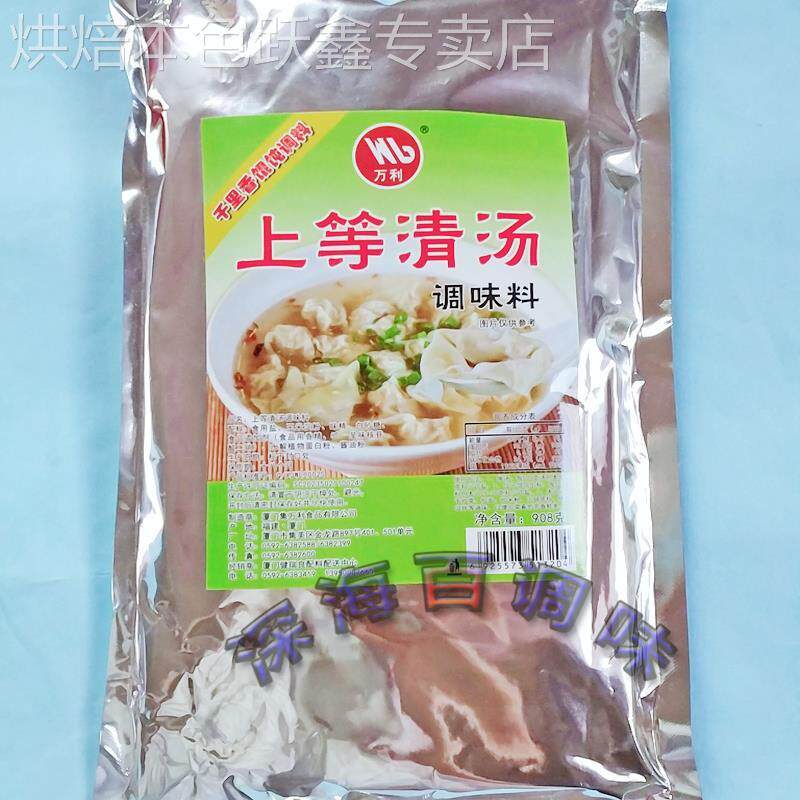 万利上等清汤千里香馄饨908g调味料云吞汤翔佳香海鲜美加900g包邮
