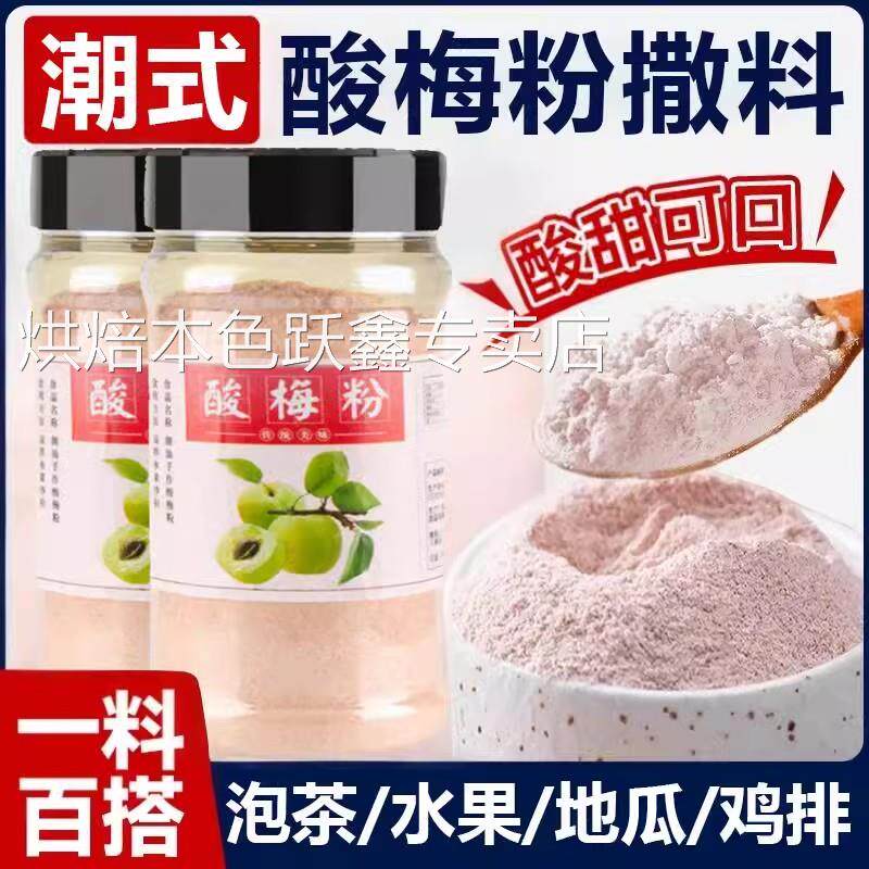 农科院正宗酸梅粉甘梅粉潮话梅粉沾水果80后怀旧零食酸梅粉官方旗