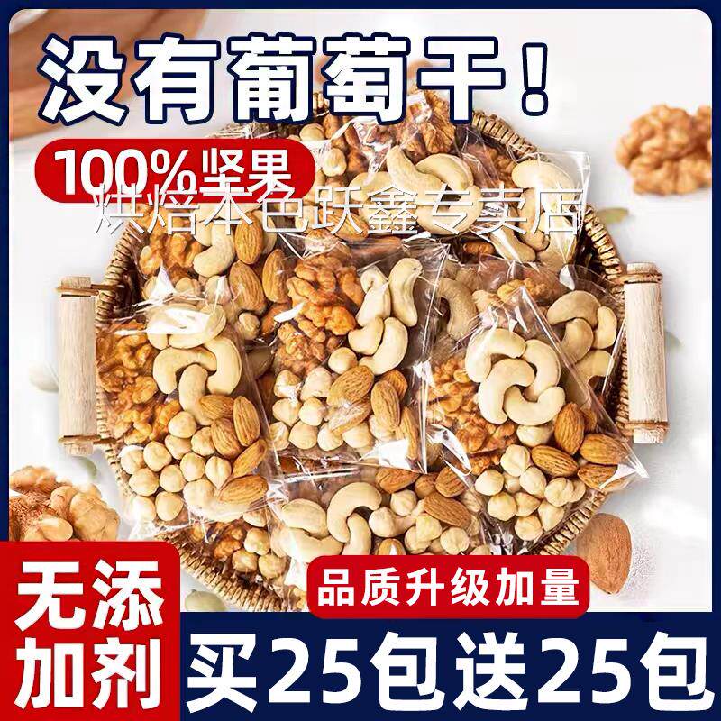 不含葡萄干每日坚果原味无添加混合纯坚果仁儿童孕妇纯坚果零食品